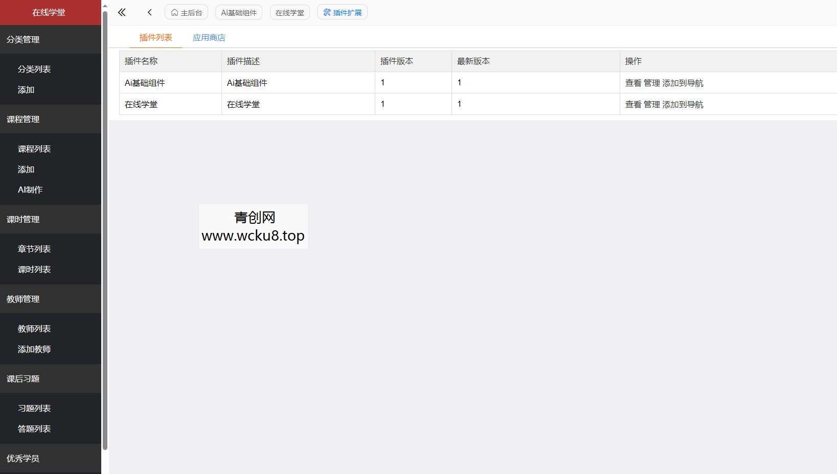 智能课堂课程系统源码 – 多端自适应_支持讲师课程