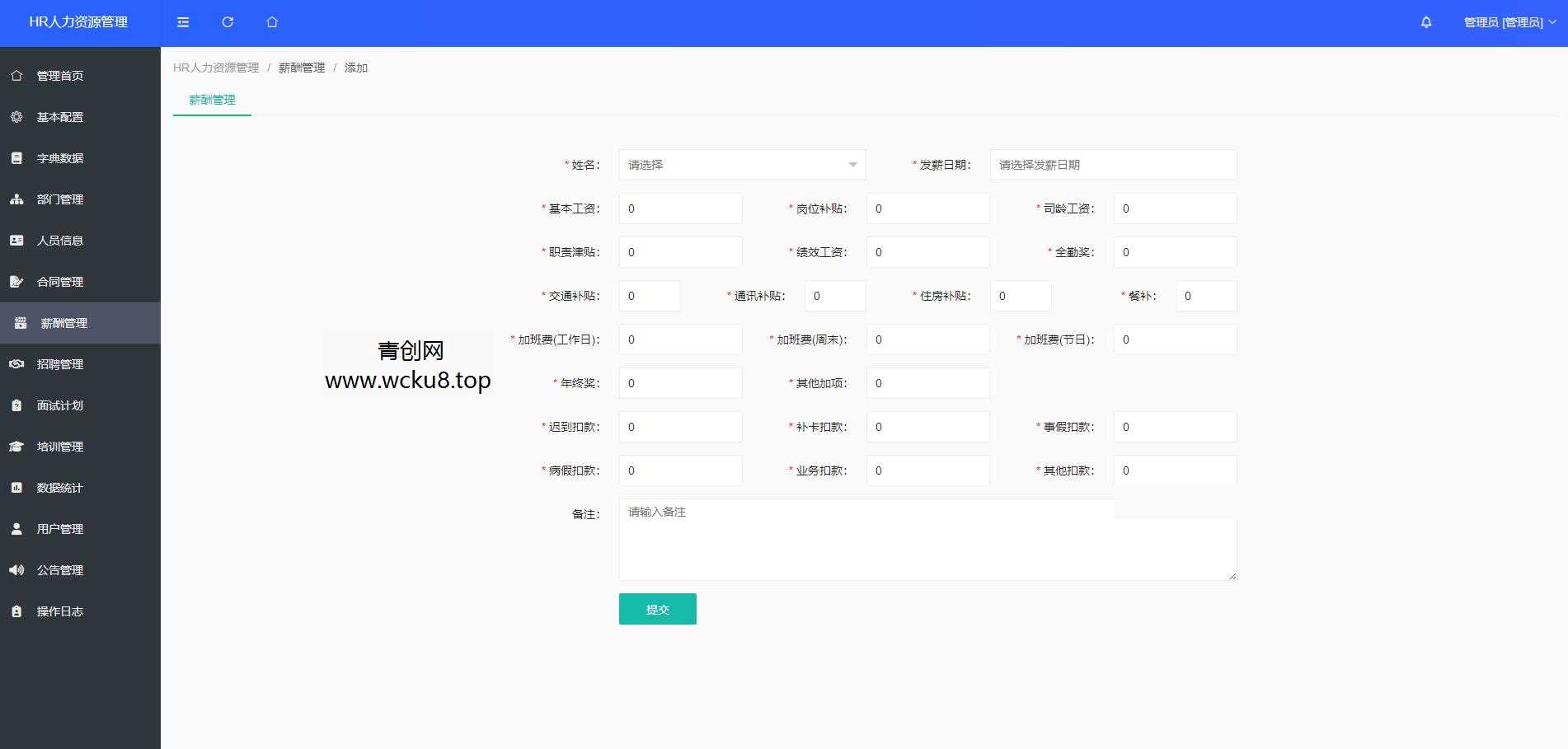 HR人力资源管理系统网站源码-员工管理系统