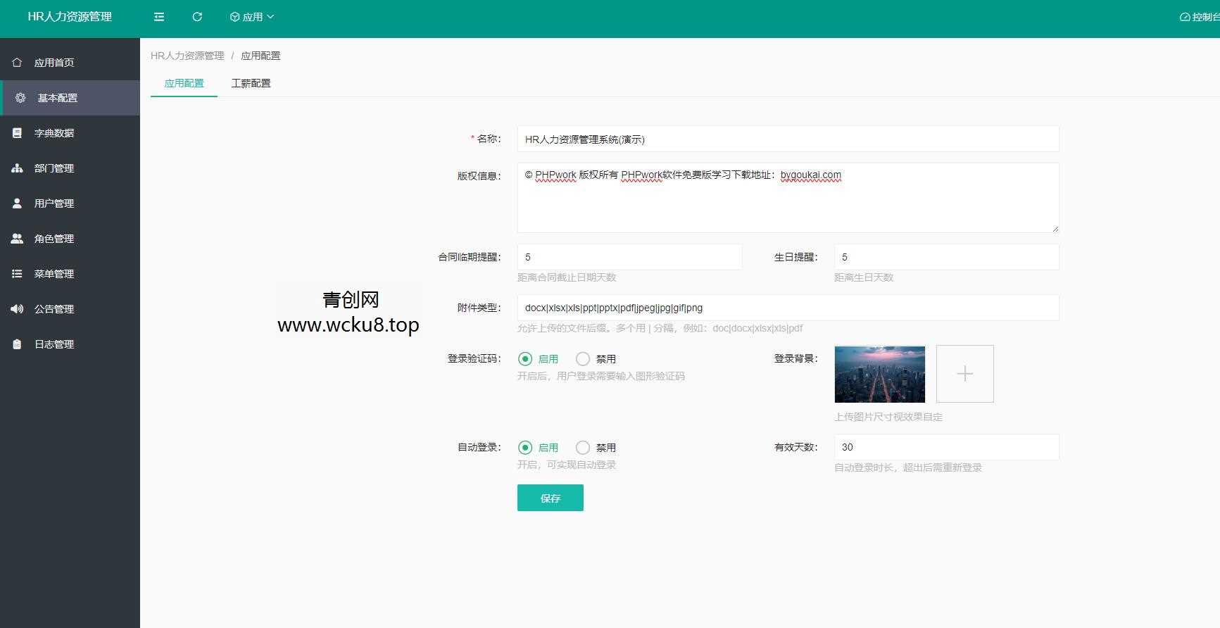 HR人力资源管理系统网站源码-员工管理系统