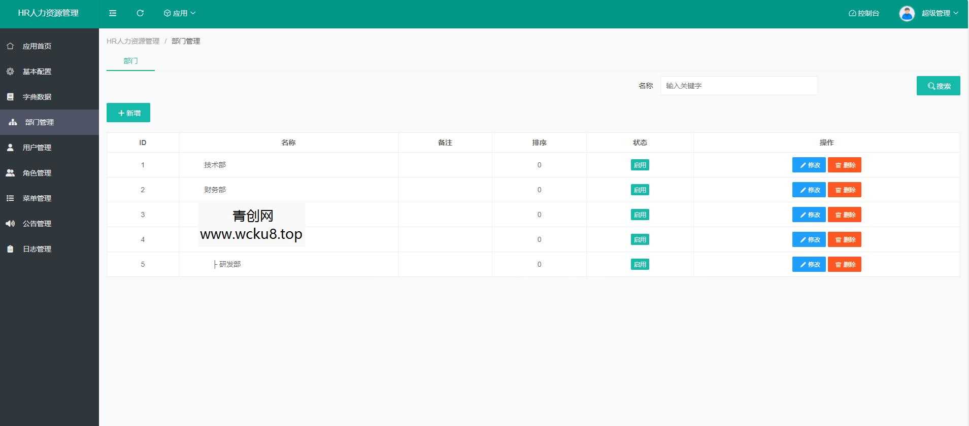 HR人力资源管理系统网站源码-员工管理系统