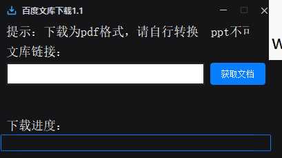 百度文库下载器1.1网赚项目-副业赚钱-互联网创业-资源整合青创网