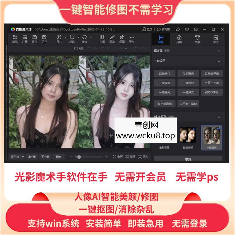 PS一键智能自动修图光影魔术手软件中文版免费用win版网赚项目-副业赚钱-互联网创业-资源整合青创网