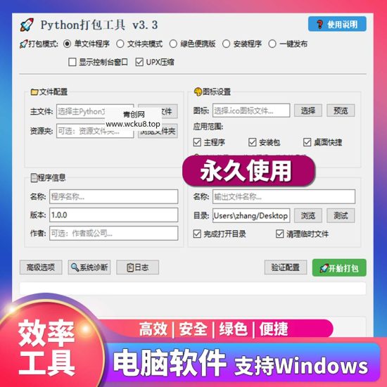 Python万能打包工具可视化一键生成exe代码封包软件网赚项目-副业赚钱-互联网创业-资源整合青创网
