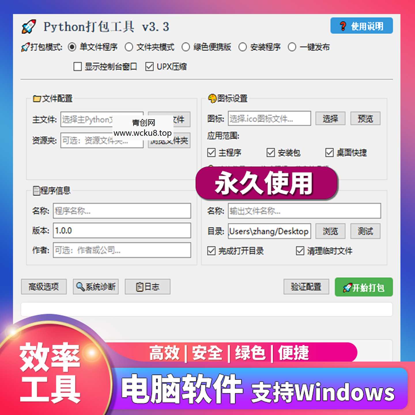 Python万能打包工具可视化一键生成exe代码封包软件网赚项目-副业赚钱-互联网创业-资源整合青创网