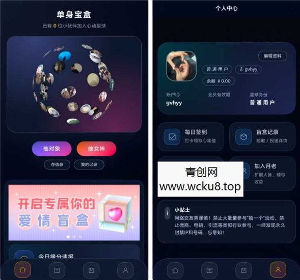 最新二开的交友盲盒系统源码网赚项目-副业赚钱-互联网创业-资源整合青创网