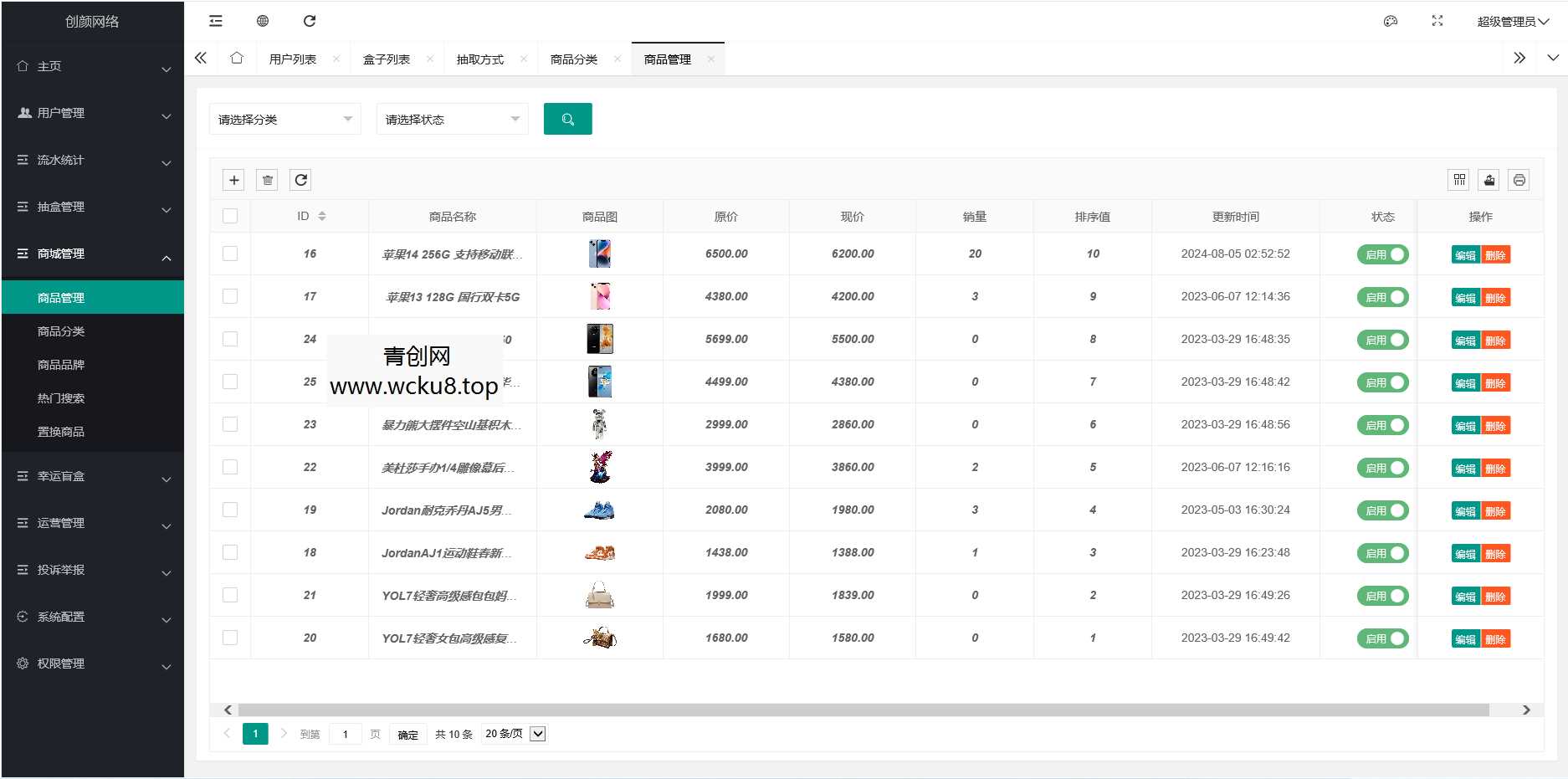 潮乎盲盒小程序源码  二开版