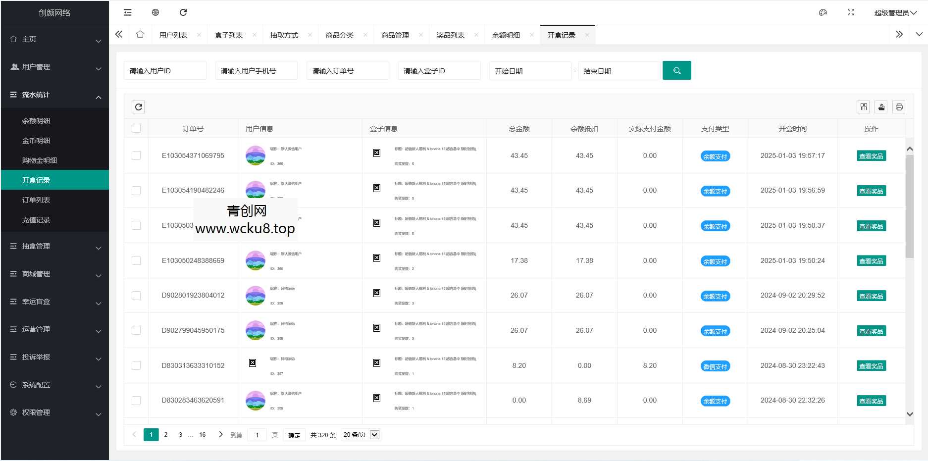 潮乎盲盒小程序源码  二开版