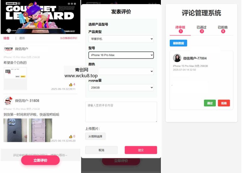 手机评论管理系统中奖秀晒图源码本套晒图源码网赚项目-副业赚钱-互联网创业-资源整合青创网