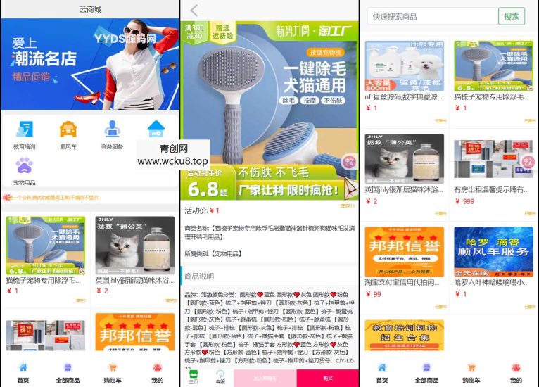 全新UI购物商城系统源码网赚项目-副业赚钱-互联网创业-资源整合青创网