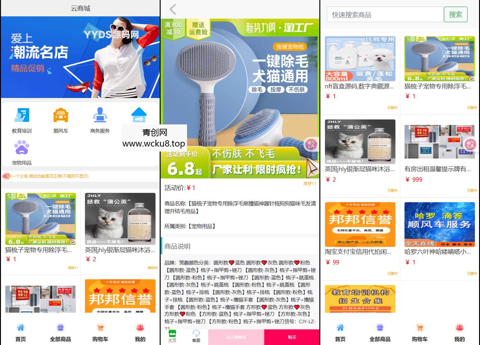 全新UI购物商城系统源码网赚项目-副业赚钱-互联网创业-资源整合青创网