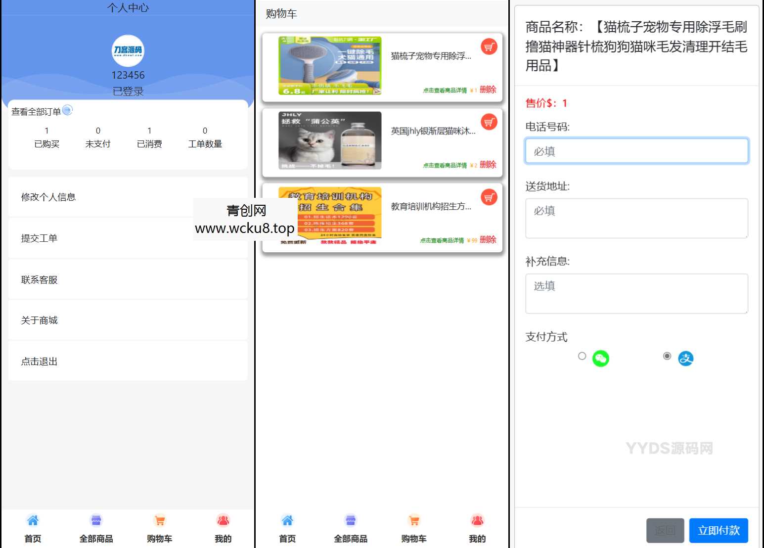 全新UI购物商城系统源码