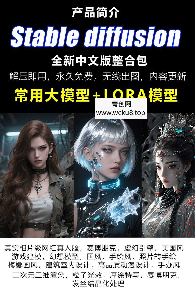 Stable diffusion中文版软件远程SD安装ai绘画视频教程模型插件