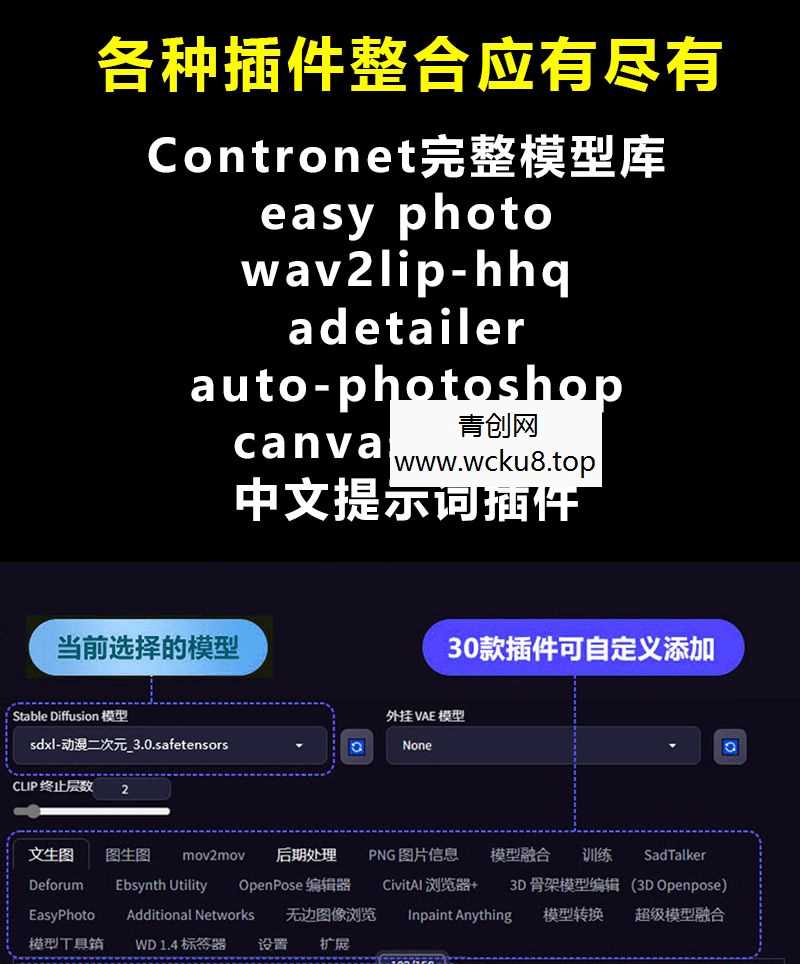 Stable diffusion中文版软件远程SD安装ai绘画视频教程模型插件