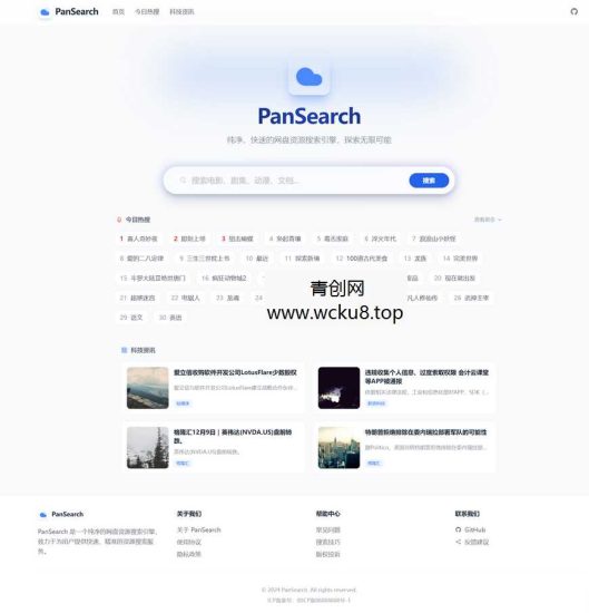 PanSearch – 网盘影视资源搜索聚合工具(KaiGe AI出品)网赚项目-副业赚钱-互联网创业-资源整合青创网