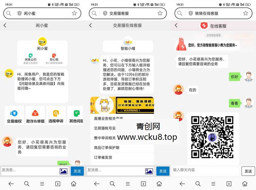 闲鱼交易猫转转三合一客服系统源码网赚项目-副业赚钱-互联网创业-资源整合青创网