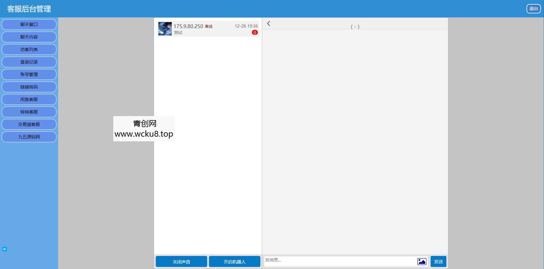 闲鱼交易猫转转三合一客服系统源码
