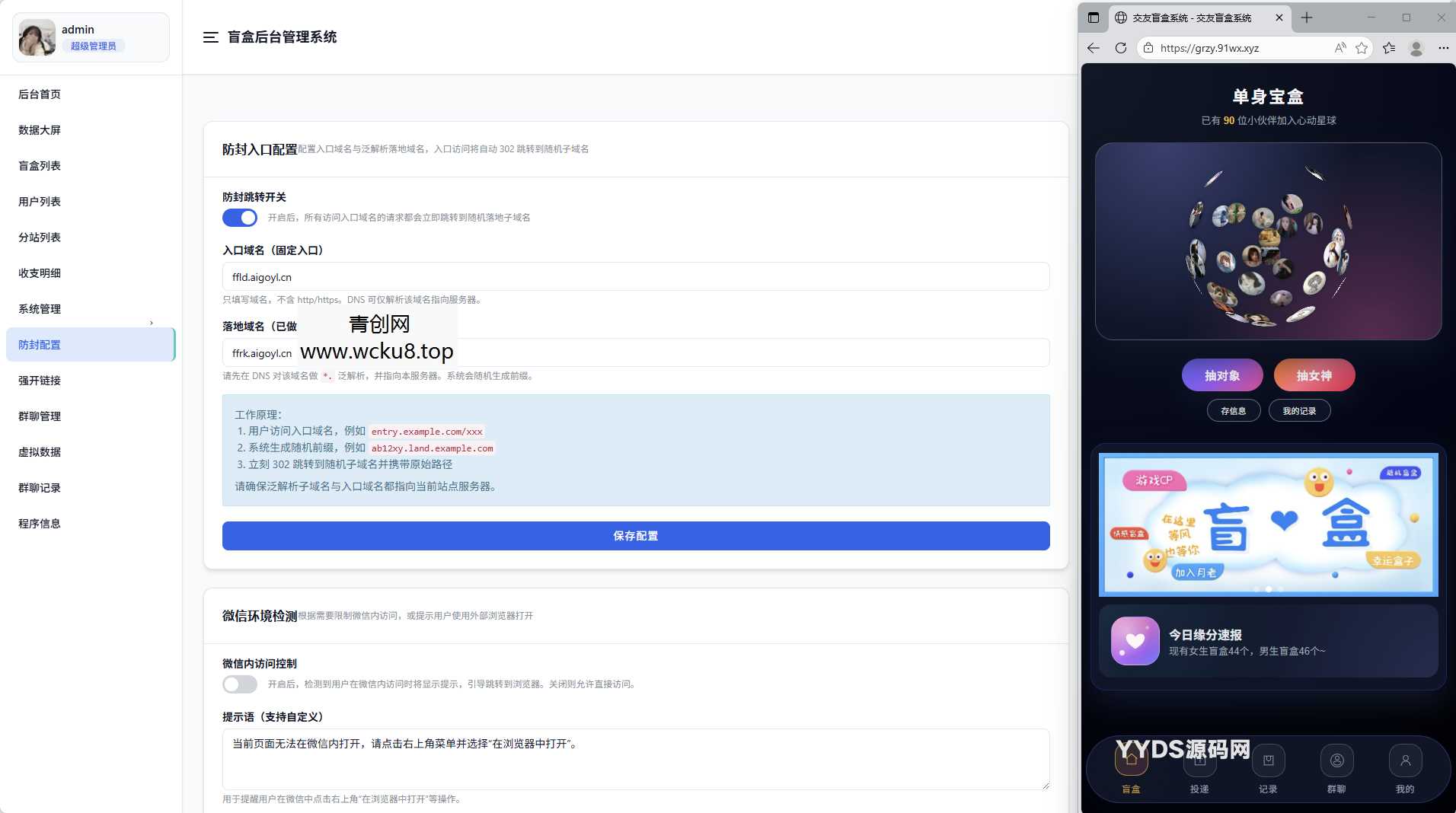 抽女神女友盲盒取纸条系统 v5