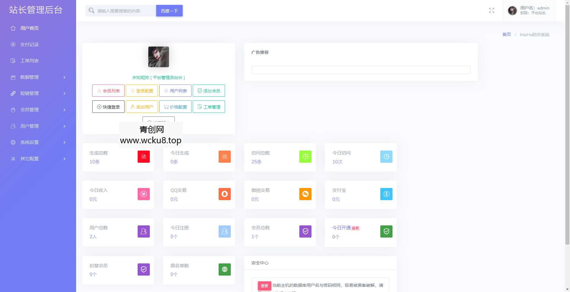 Mei He防洪/防红免授权系统源码