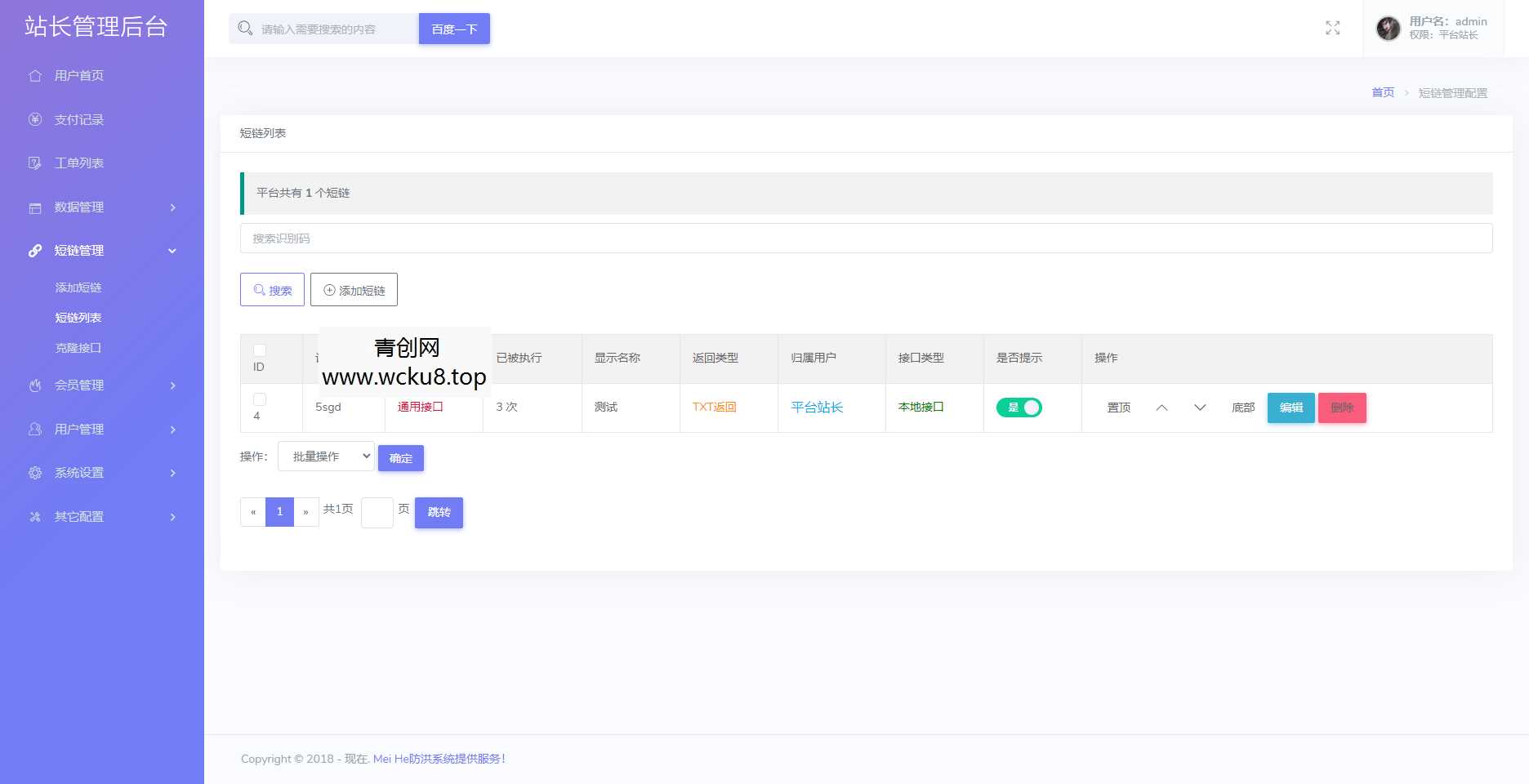 Mei He防洪/防红免授权系统源码