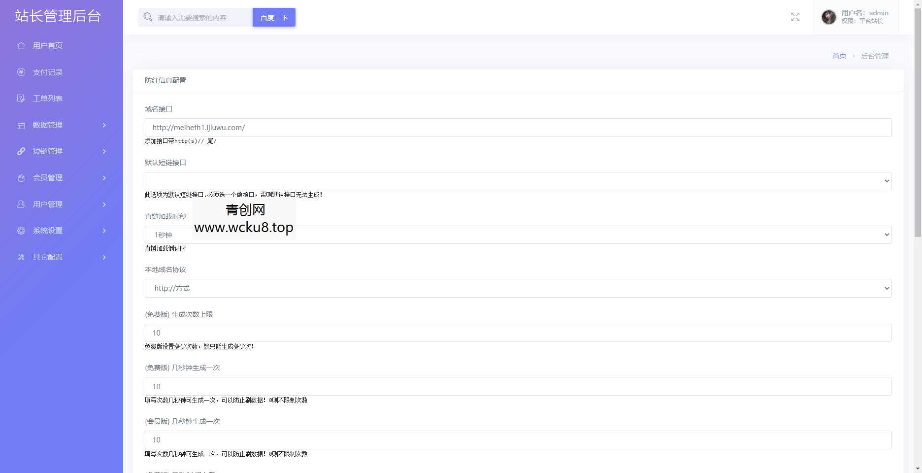 Mei He防洪/防红免授权系统源码