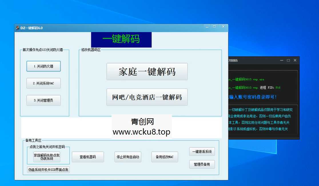 DZ一键解码工具一键修改机器码神器机器码修改工具送恢复软件教程网赚项目-副业赚钱-互联网创业-资源整合青创网