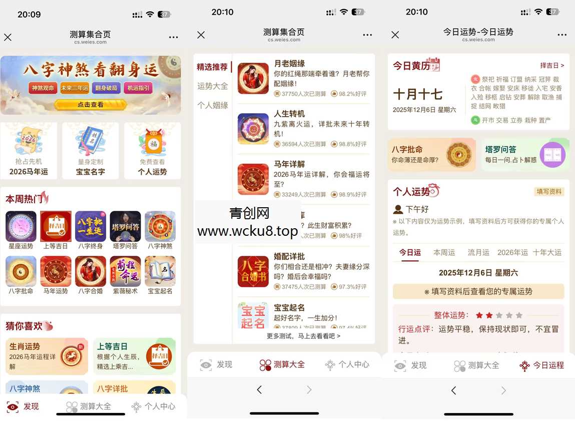 2026马年新版测算系统源码网赚项目-副业赚钱-互联网创业-资源整合青创网