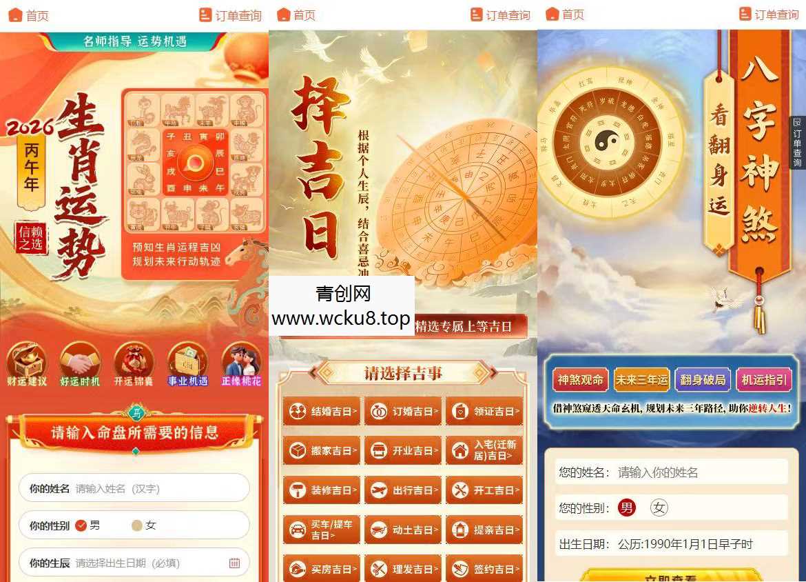 2026马年新版测算系统源码