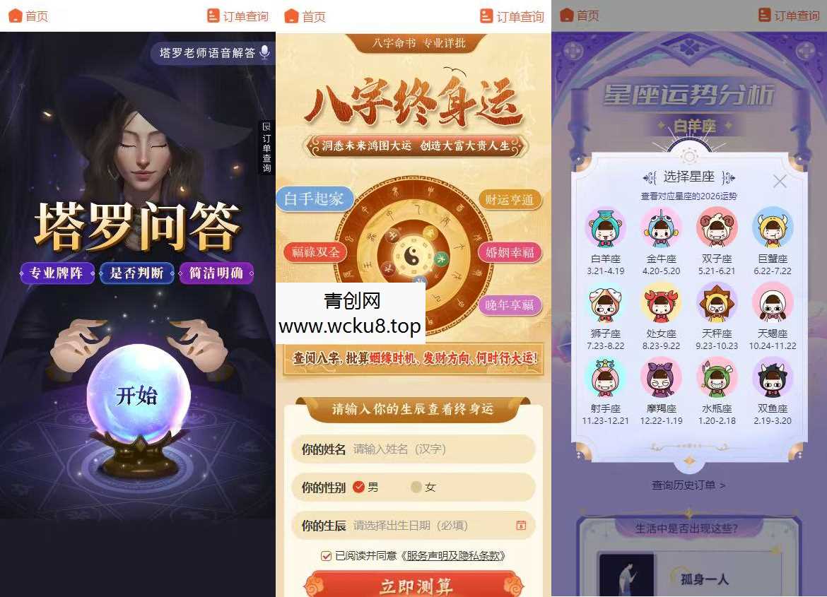 2026马年新版测算系统源码