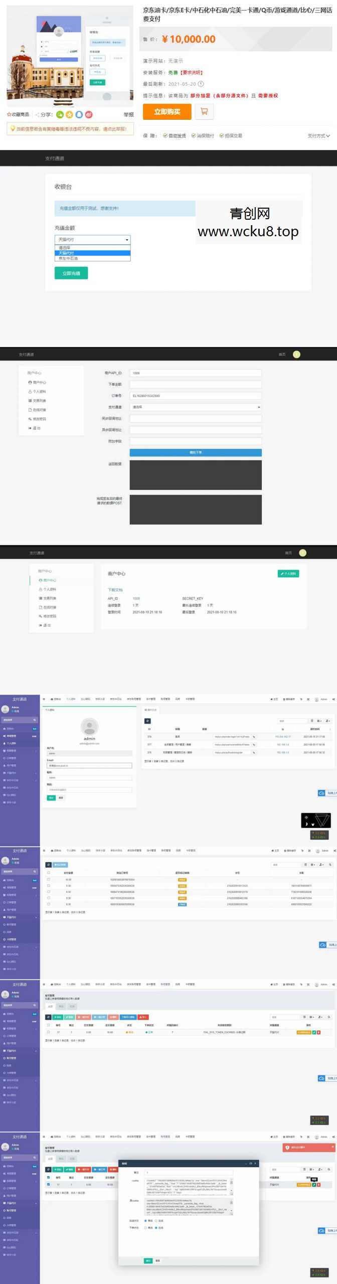 淘宝天猫/京东油卡/聚合支付系统代付系统网赚项目-副业赚钱-互联网创业-资源整合青创网