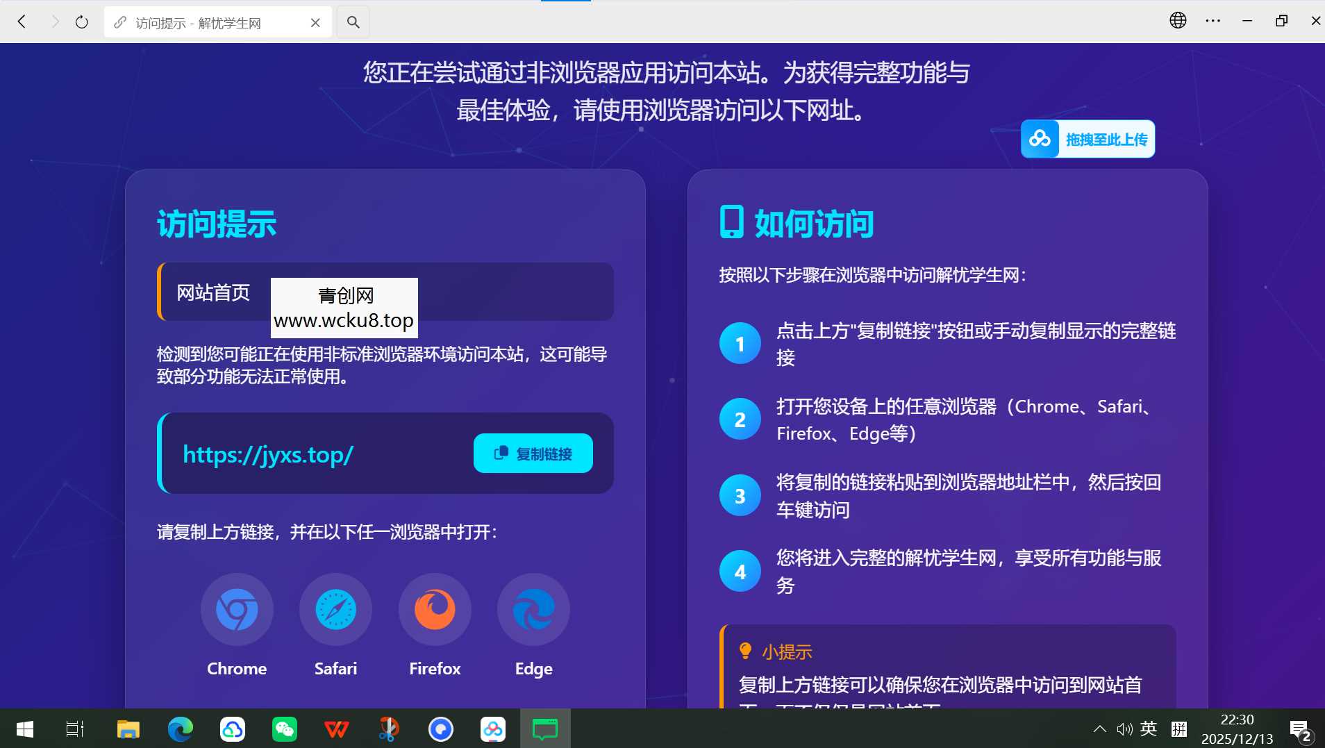 QQ微信防红拦截源码网赚项目-副业赚钱-互联网创业-资源整合青创网