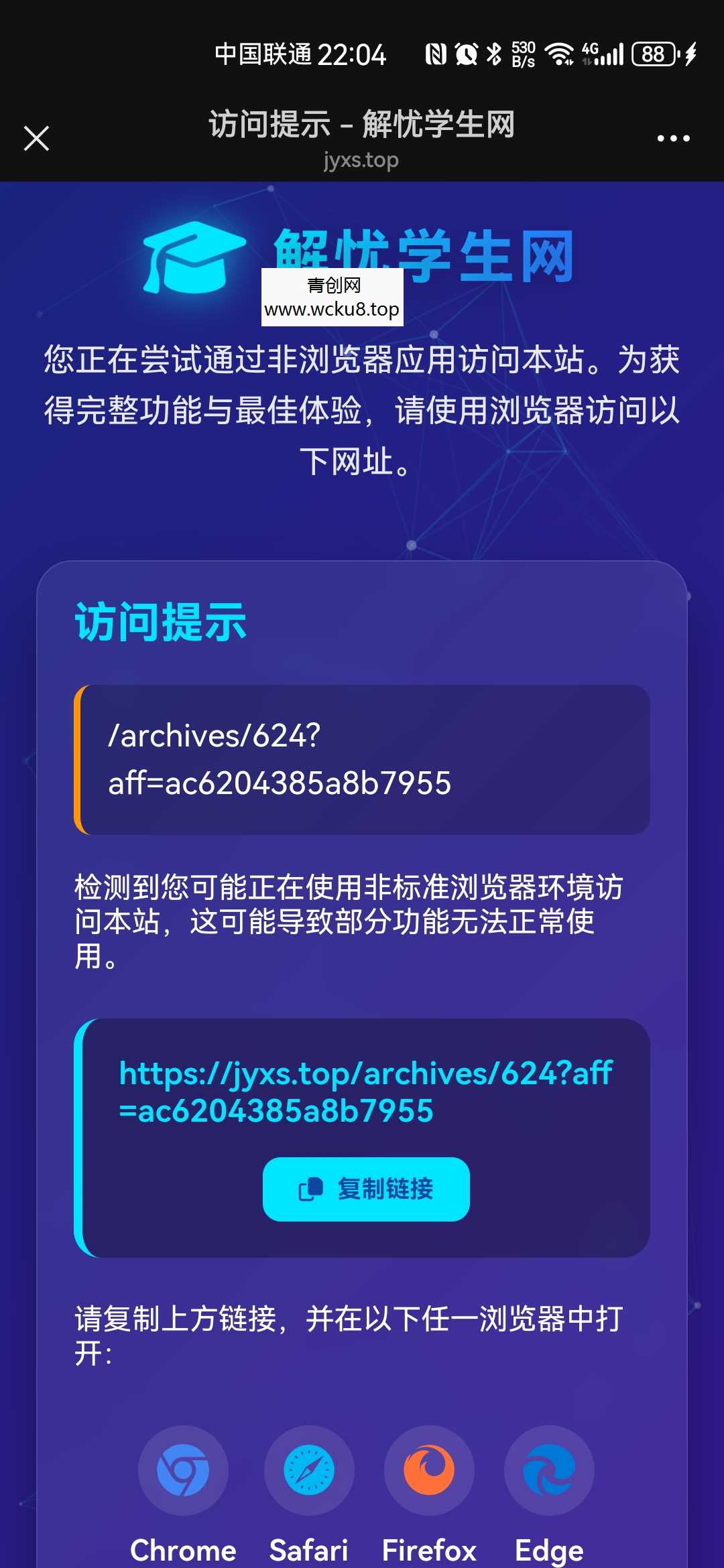 QQ微信防红拦截源码