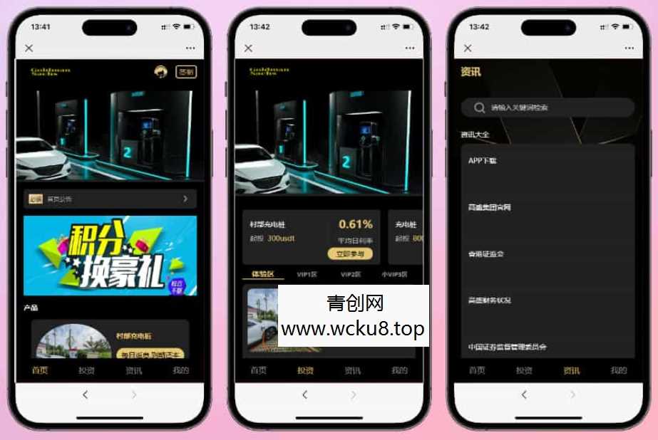 充电桩投资理财系统源码-前端uniapp纯源码+后端PHP网赚项目-副业赚钱-互联网创业-资源整合青创网
