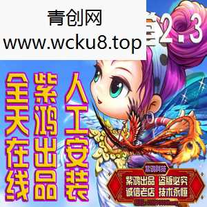 [端游] 弹弹堂2.3单机版带GM工具，弹弹堂2.3一键端网赚项目-副业赚钱-互联网创业-资源整合青创网