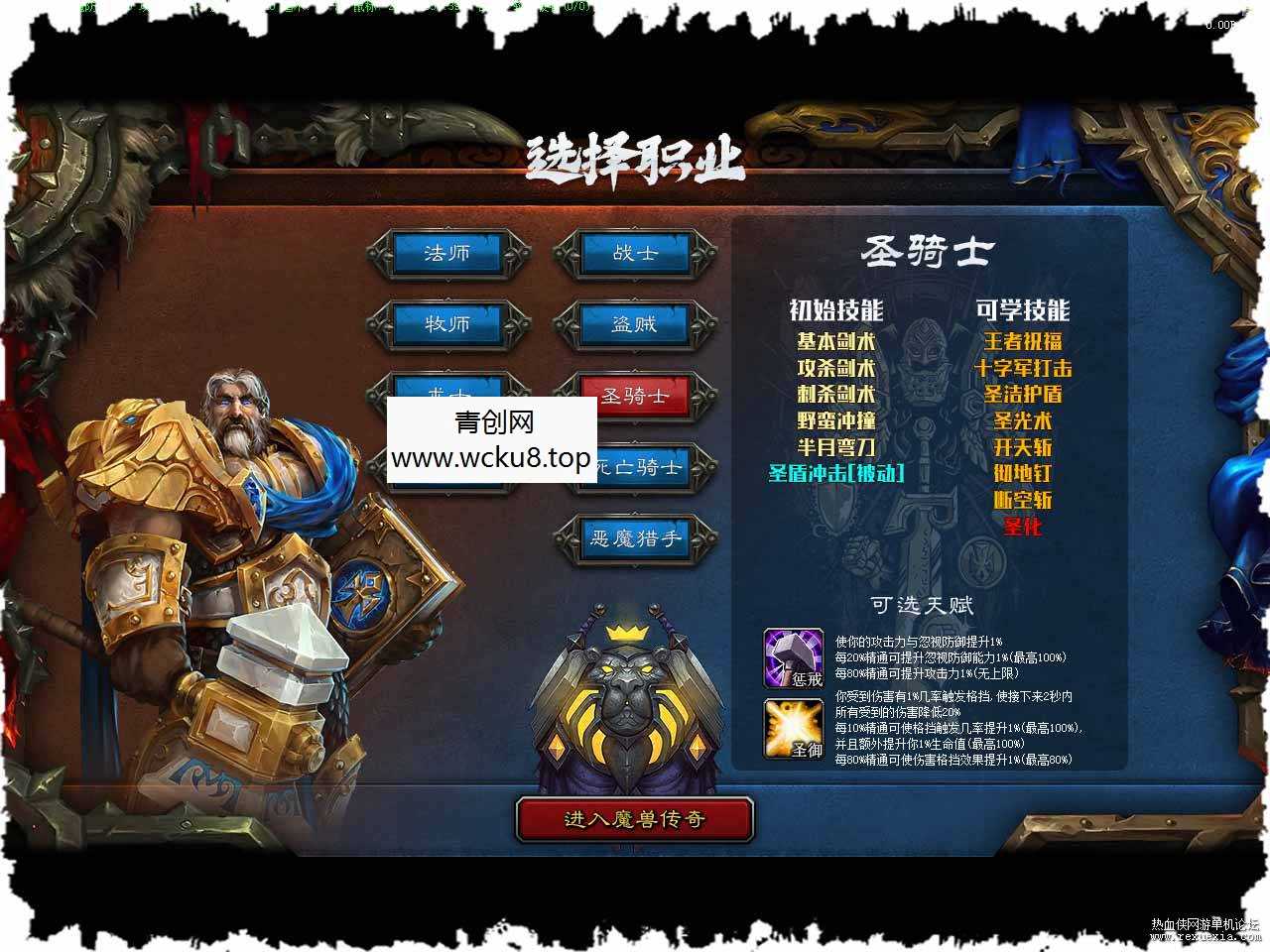 [端游] 魔兽传奇第八季之曙光联盟十职业传奇