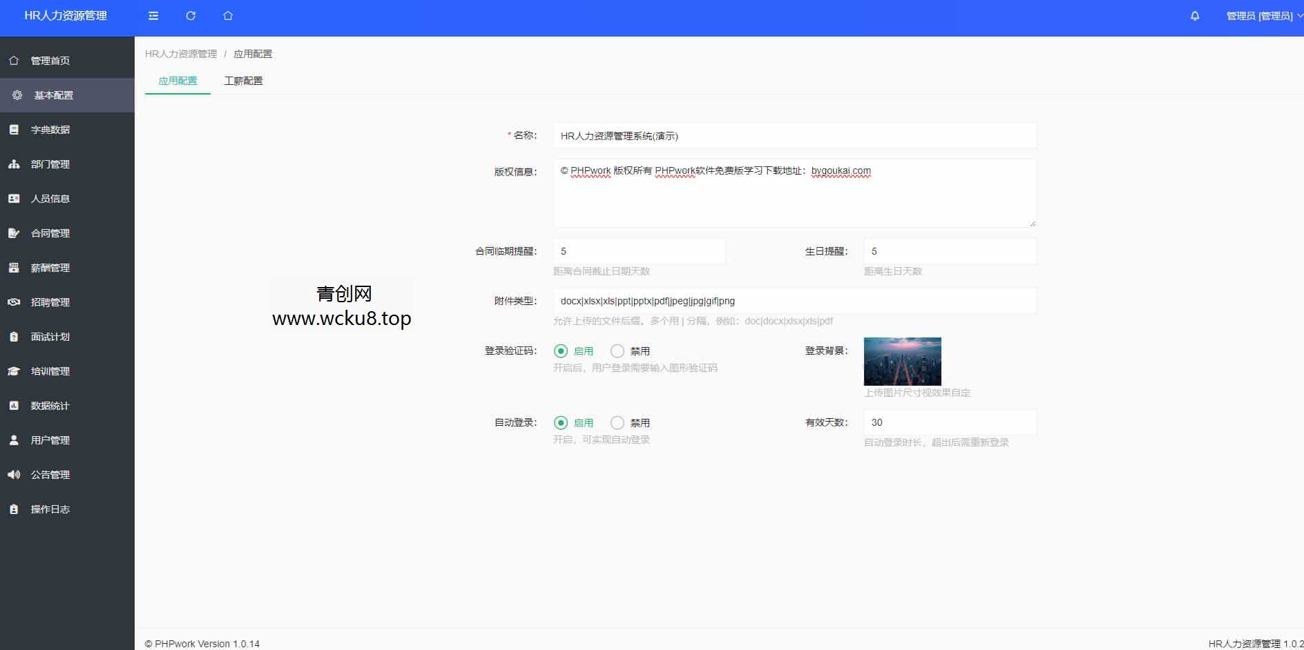 HR人力资源管理系统网站源码-员工管理系统