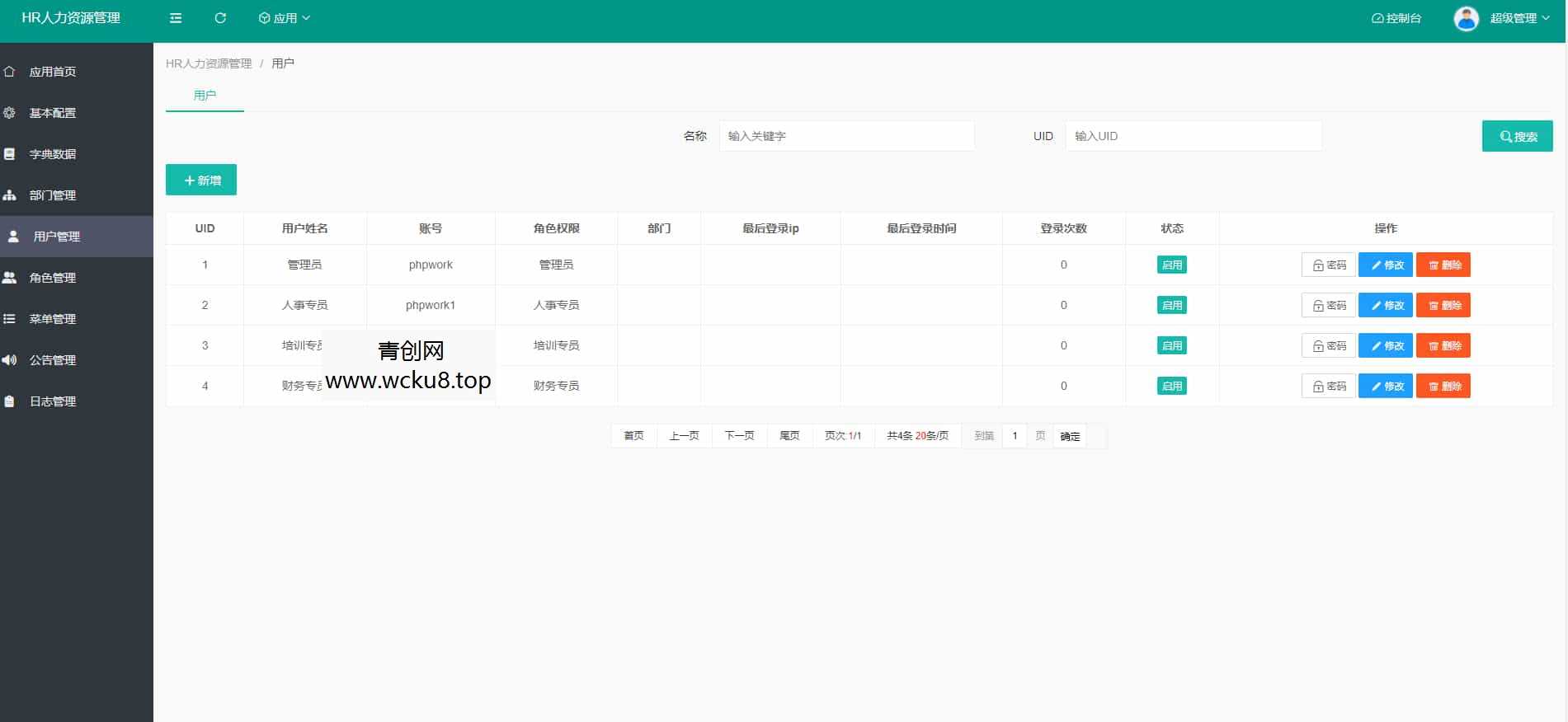 HR人力资源管理系统网站源码-员工管理系统