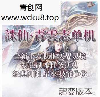 [端游] 诛仙3青云志16职业商业超变虚拟机单机版网赚项目-副业赚钱-互联网创业-资源整合青创网