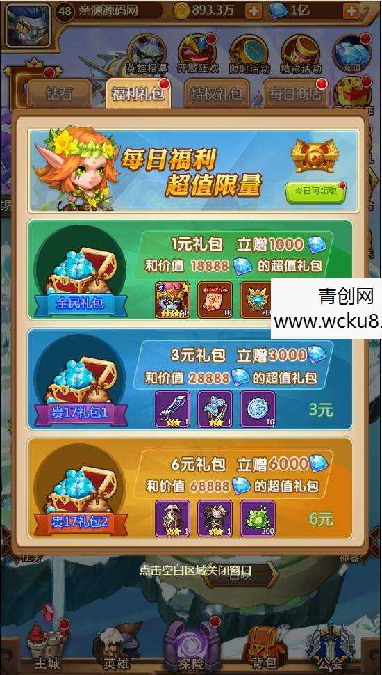 【部落战魂H5】WIN一键服务端+充值物品后台