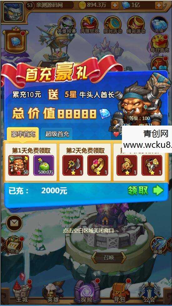 【部落战魂H5】WIN一键服务端+充值物品后台
