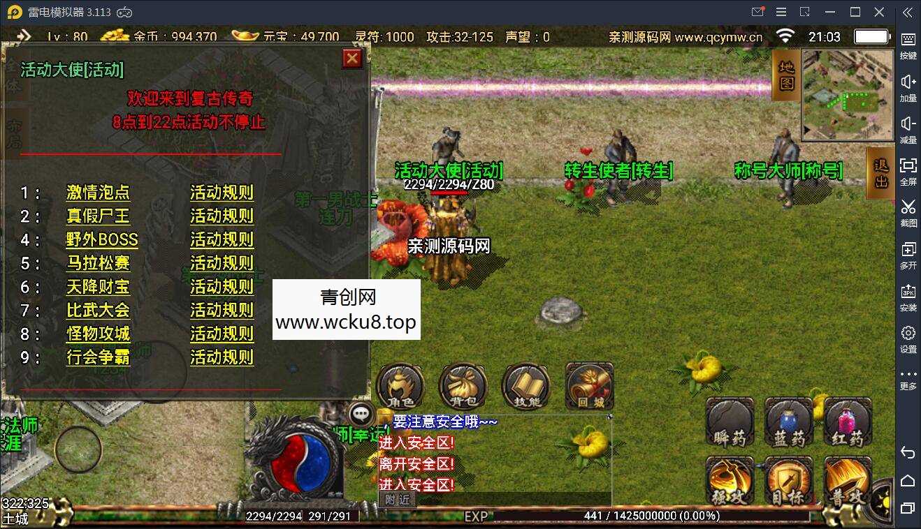 战神引擎传奇手游【凌天沉默】6月整理服务端+新土城+转生+沙捐