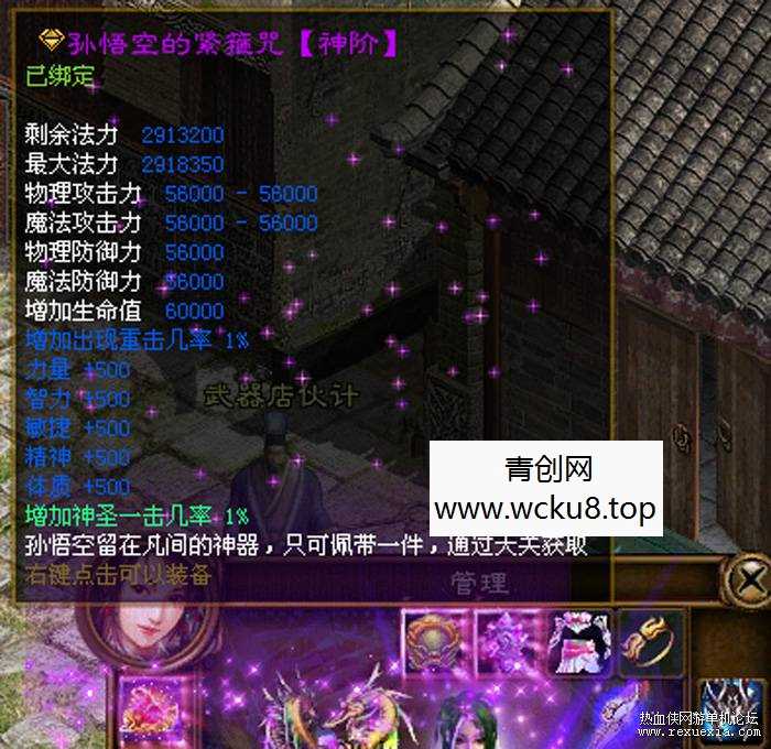 紫装征途L端一键端单机版太庙刺探寒冰斗魂GM工具寒冰一转230装备