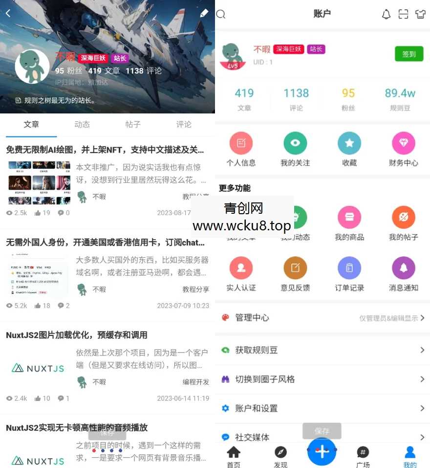 强大的文章/社区/自媒体客户端源码分享 可打包app 支持小程序网赚项目-副业赚钱-互联网创业-资源整合青创网