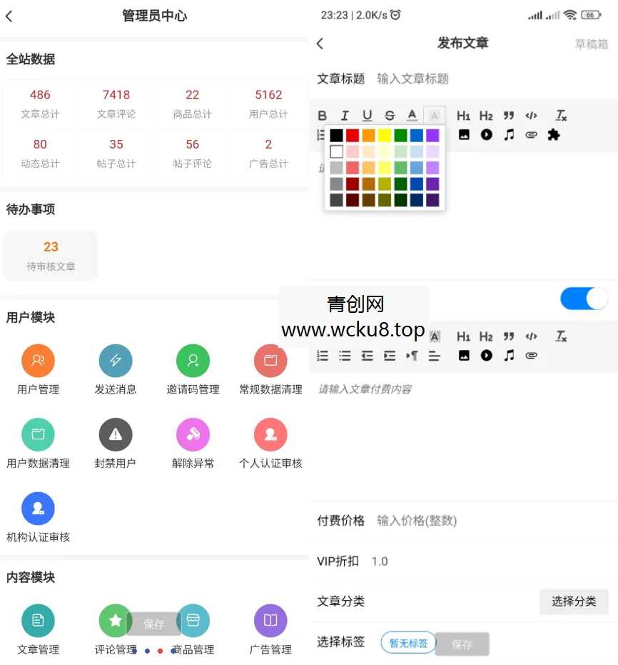 强大的文章/社区/自媒体客户端源码分享 可打包app 支持小程序