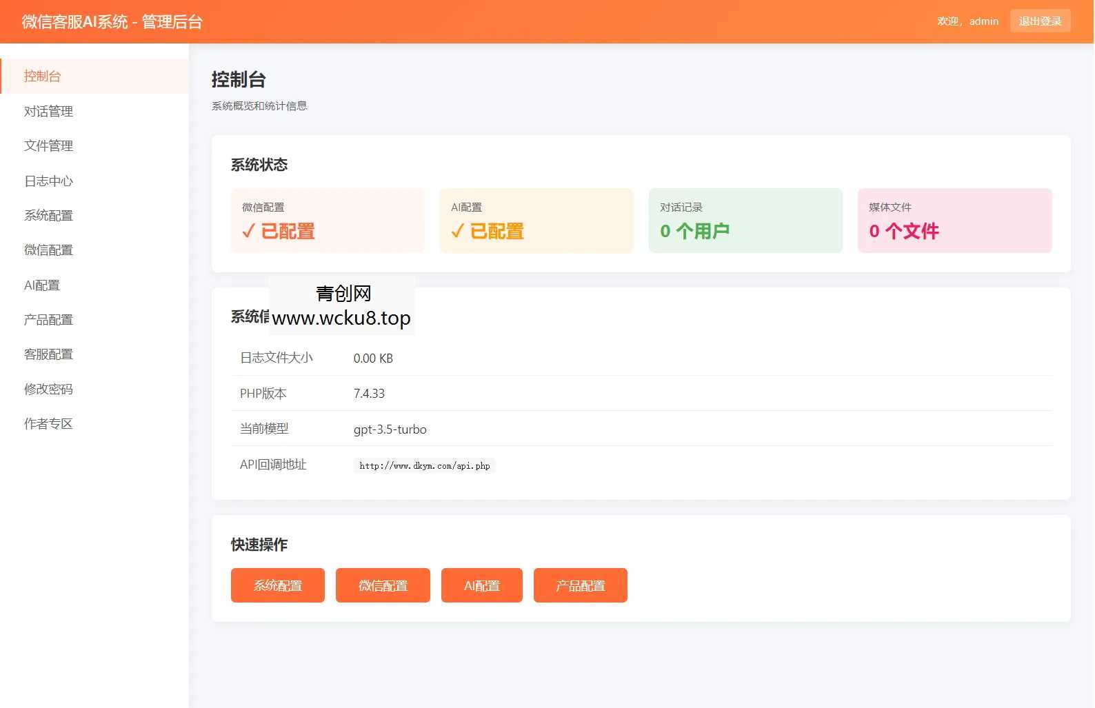 2026最新微信在线AI客服系统源码网赚项目-副业赚钱-互联网创业-资源整合青创网