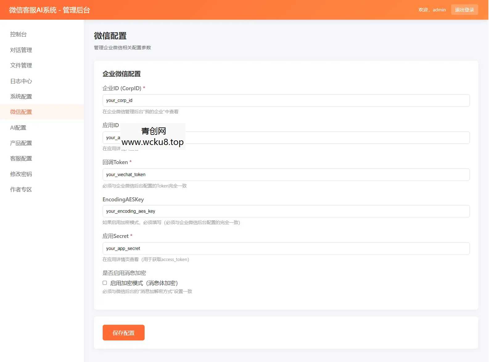 2026最新微信在线AI客服系统源码