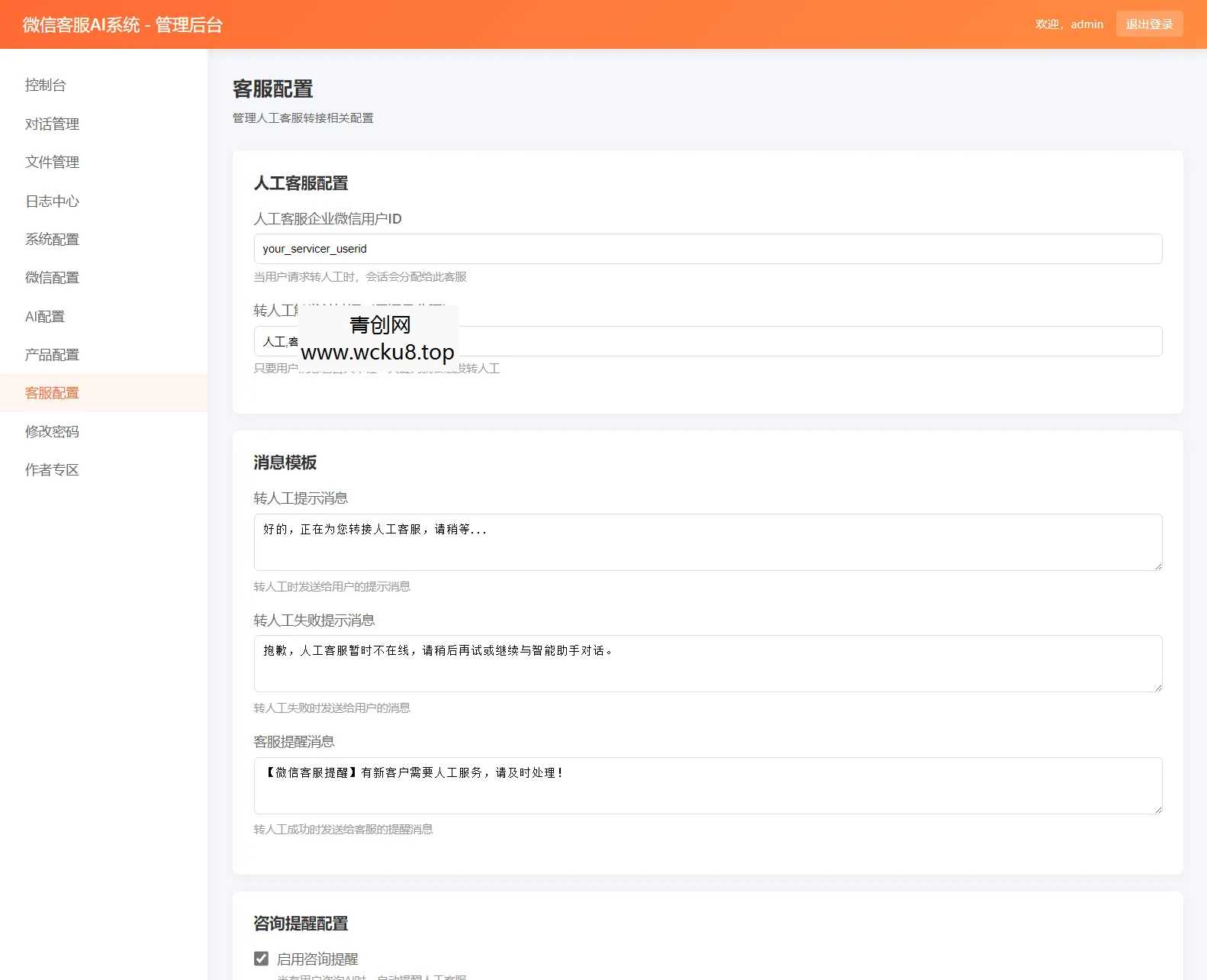 2026最新微信在线AI客服系统源码