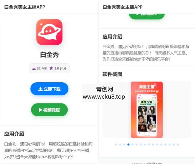 APP软件下载页 App应用推广页面 app下载推广引流源码 软件app导航页面 带管理后台网赚项目-副业赚钱-互联网创业-资源整合青创网