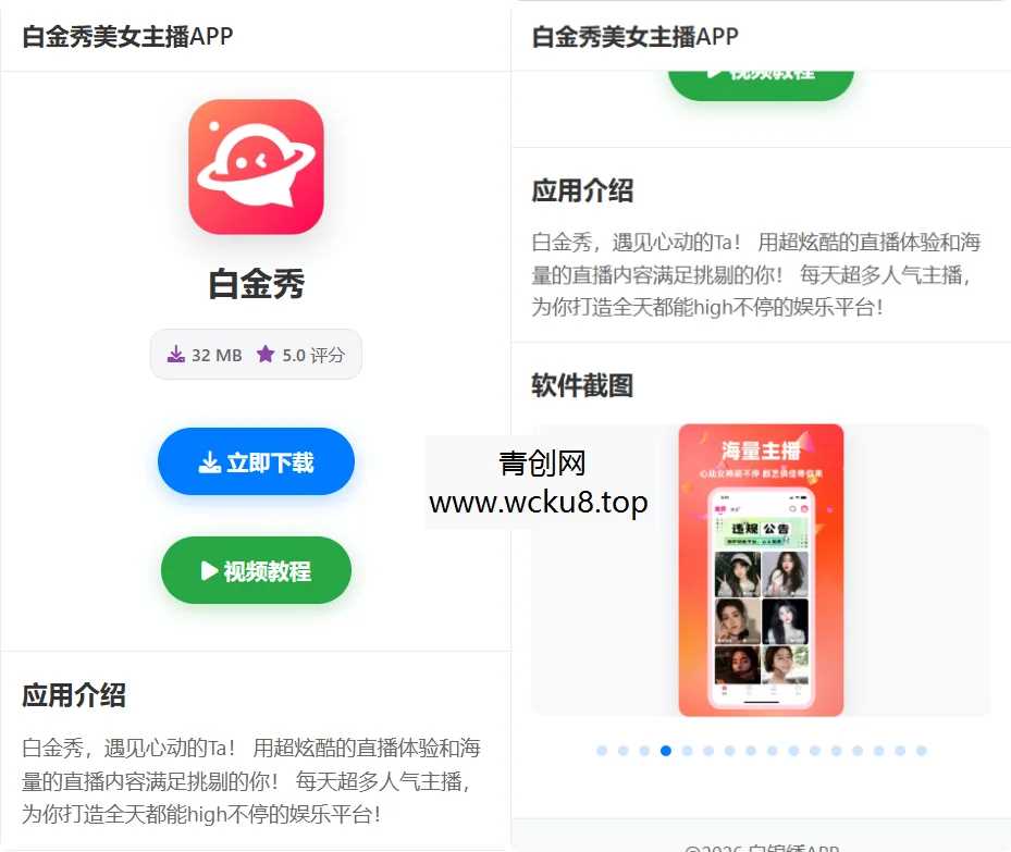 APP软件下载页 App应用推广页面 app下载推广引流源码 软件app导航页面 带管理后台网赚项目-副业赚钱-互联网创业-资源整合青创网