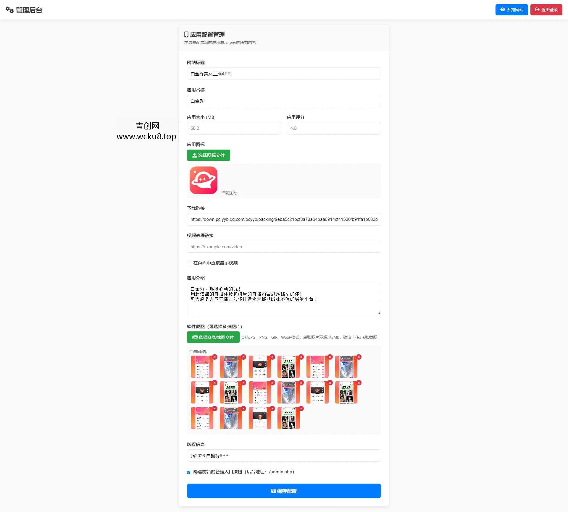 APP软件下载页 App应用推广页面 app下载推广引流源码 软件app导航页面 带管理后台