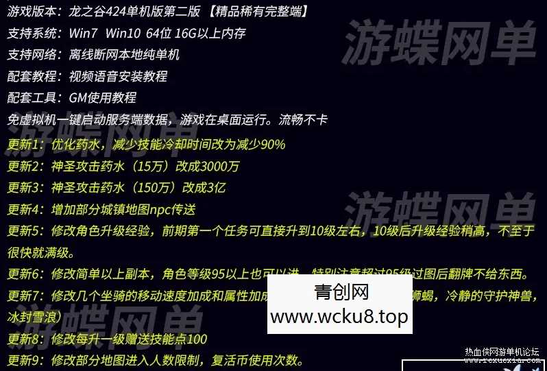 [端游] 某碟 龙之谷V424单机版第二版免虚拟机新职业浪客可转职完整时装GM工具